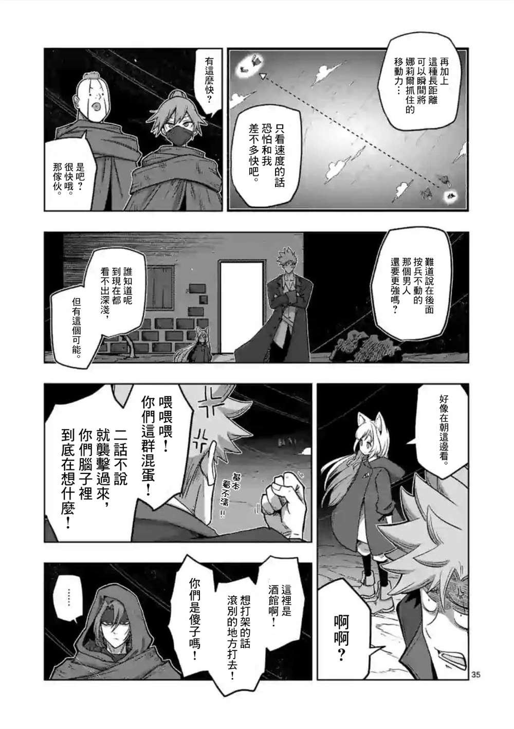 第13话 ③