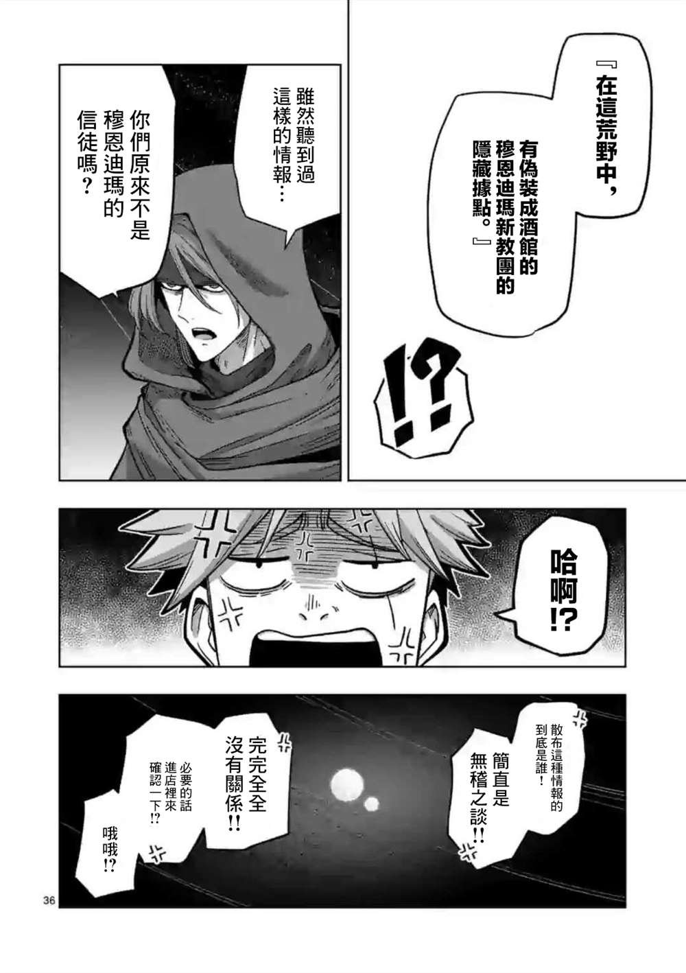 第13话 ③