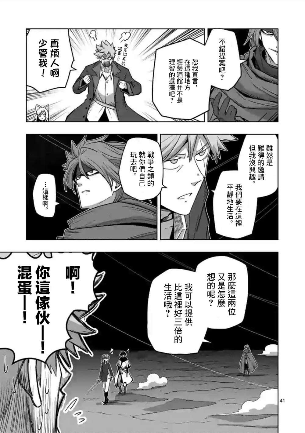 第13话 ③