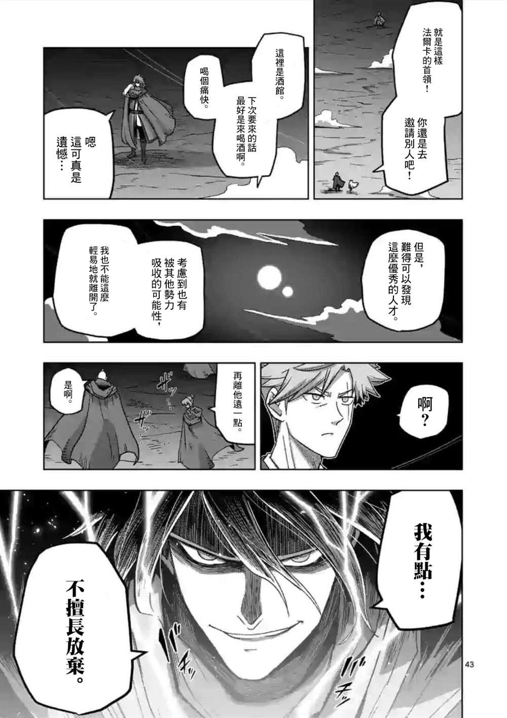 第13话 ③