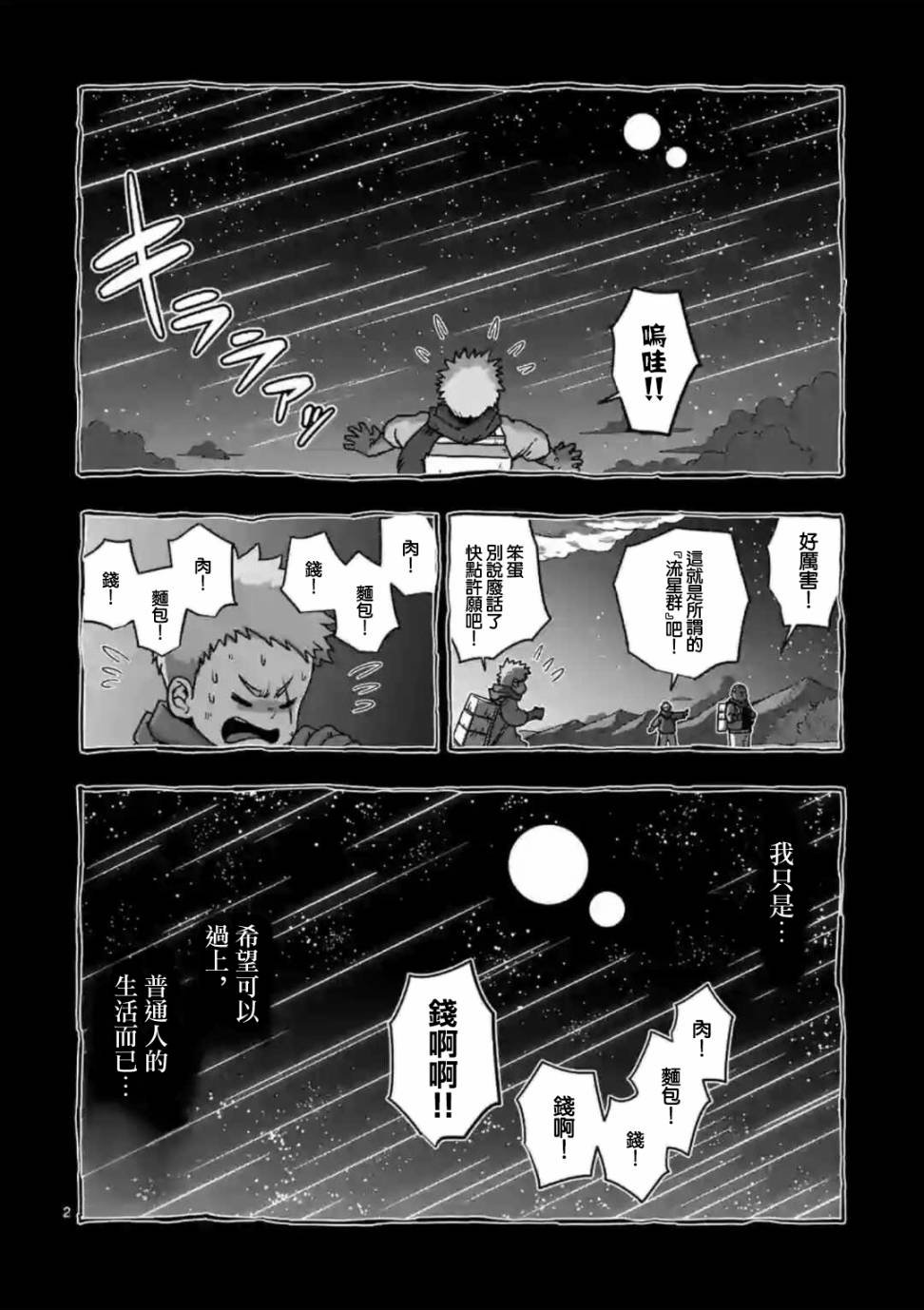 第1话 异剑