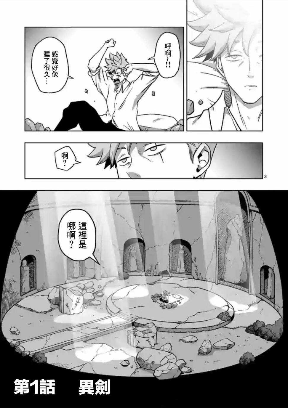 第1话 异剑