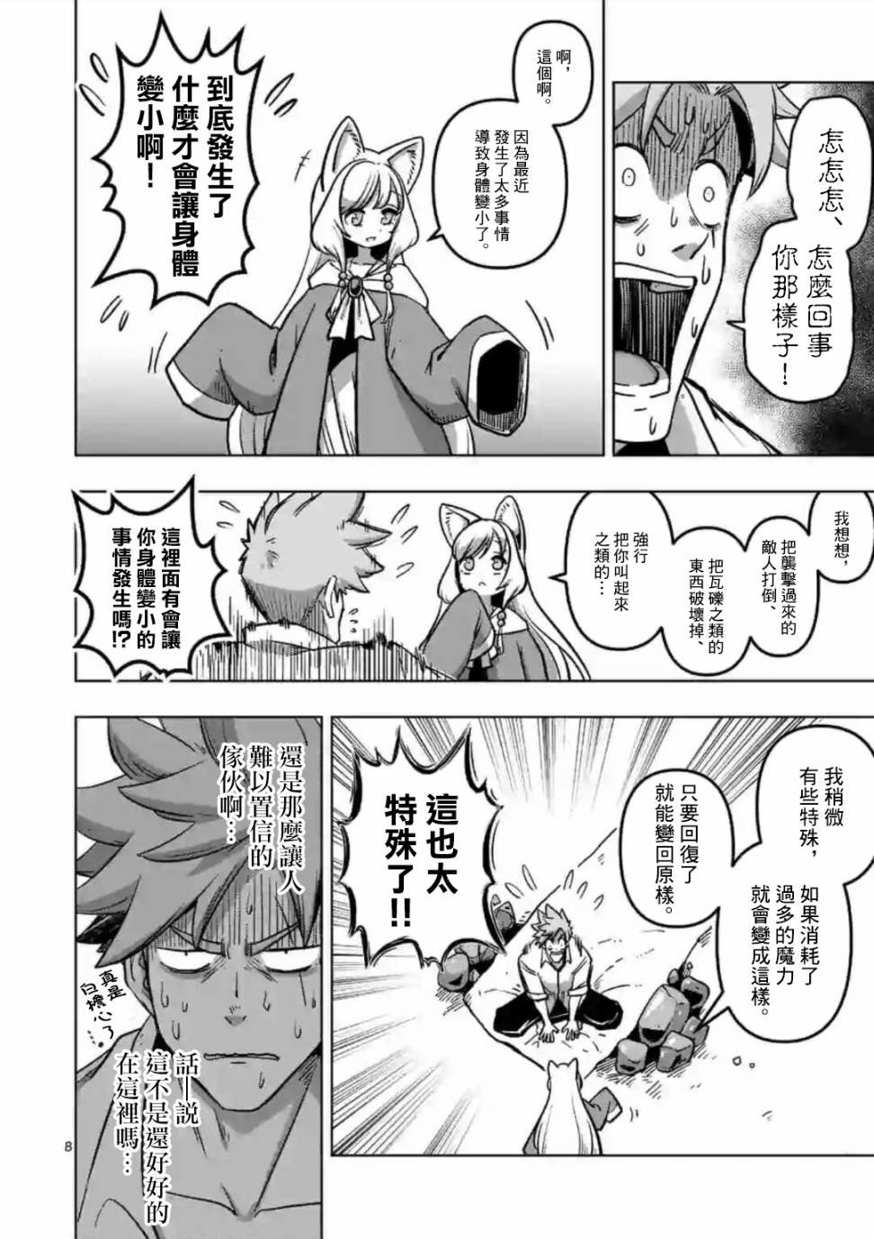第1话 异剑