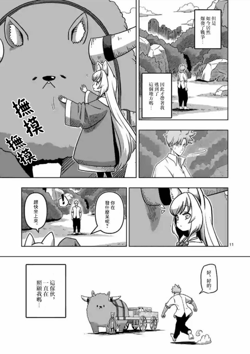 第1话 异剑