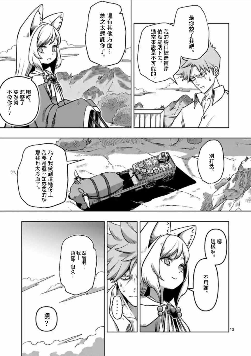 第1话 异剑