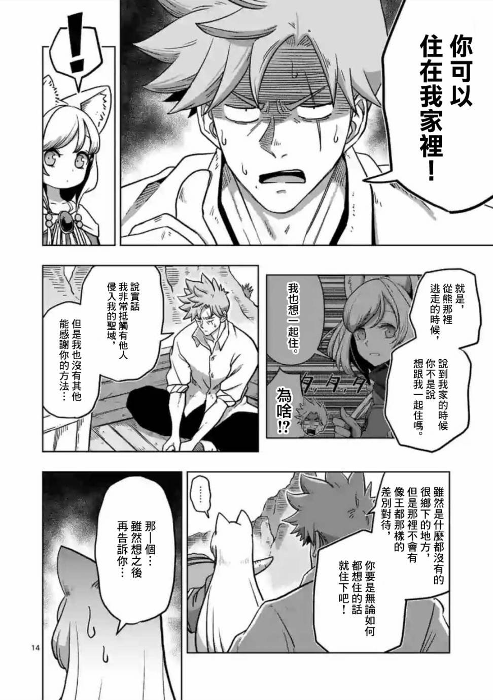 第1话 异剑