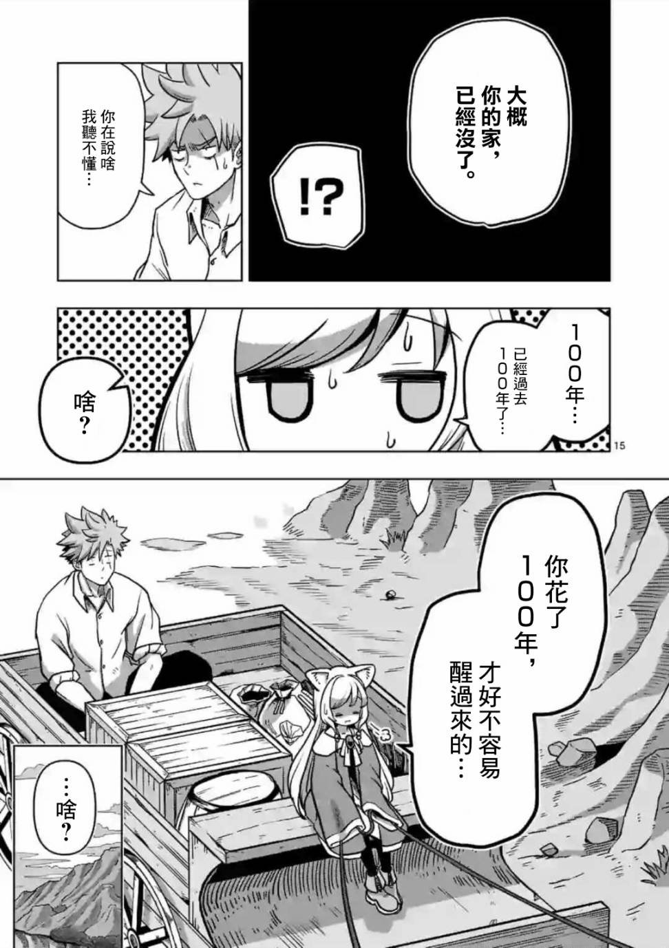 第1话 异剑