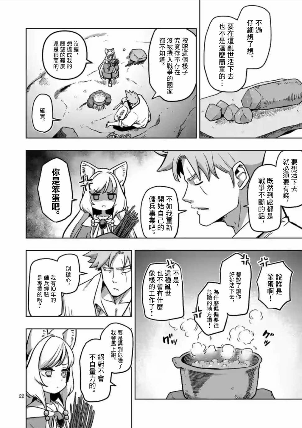 第1话 异剑