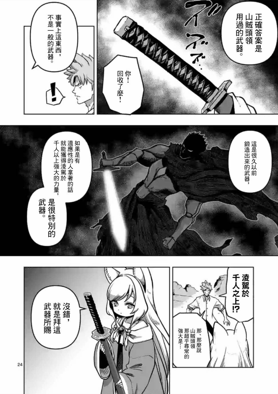 第1话 异剑