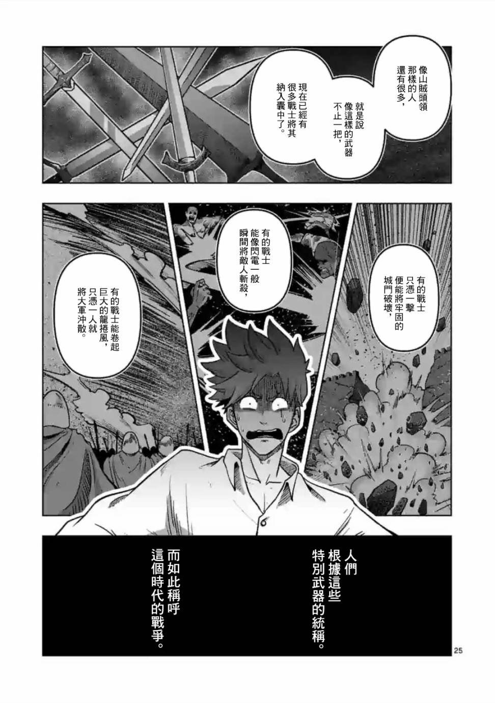 第1话 异剑