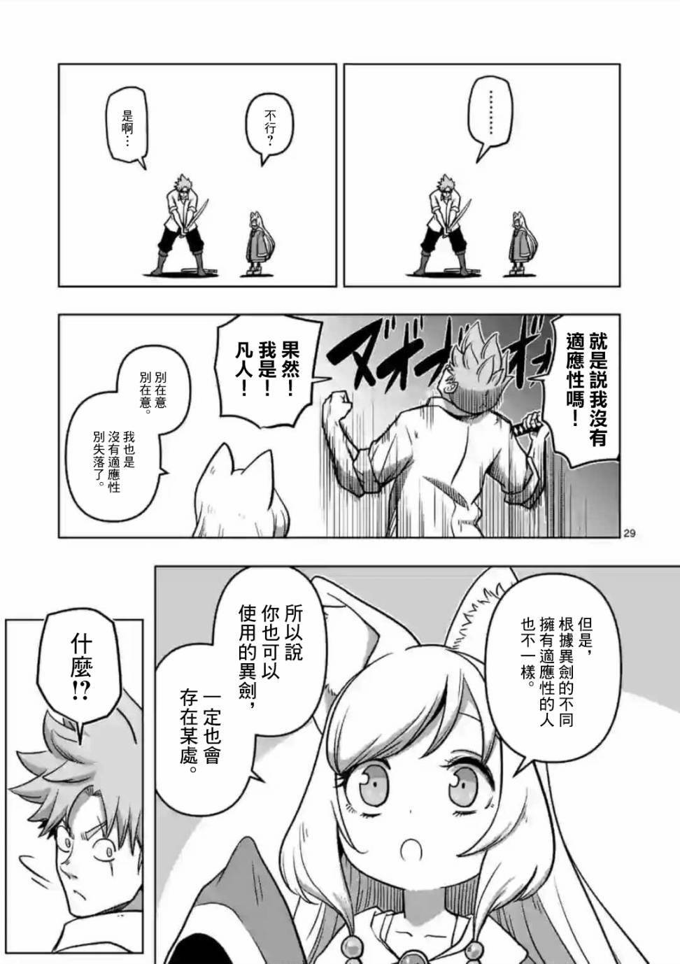 第1话 异剑
