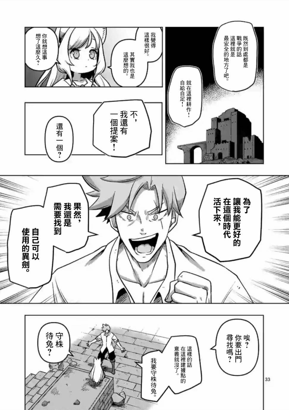 第1话 异剑