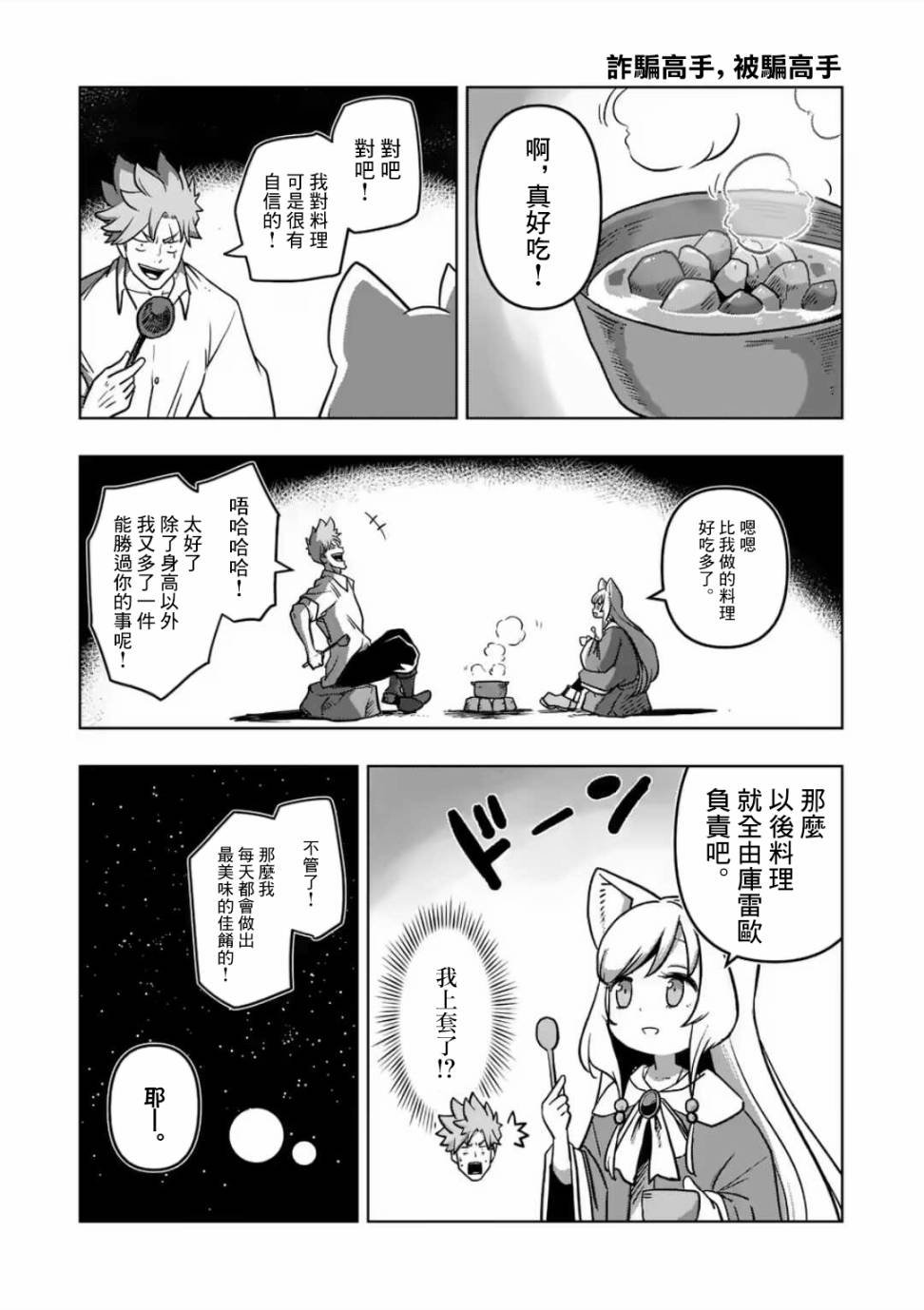 第1话 异剑