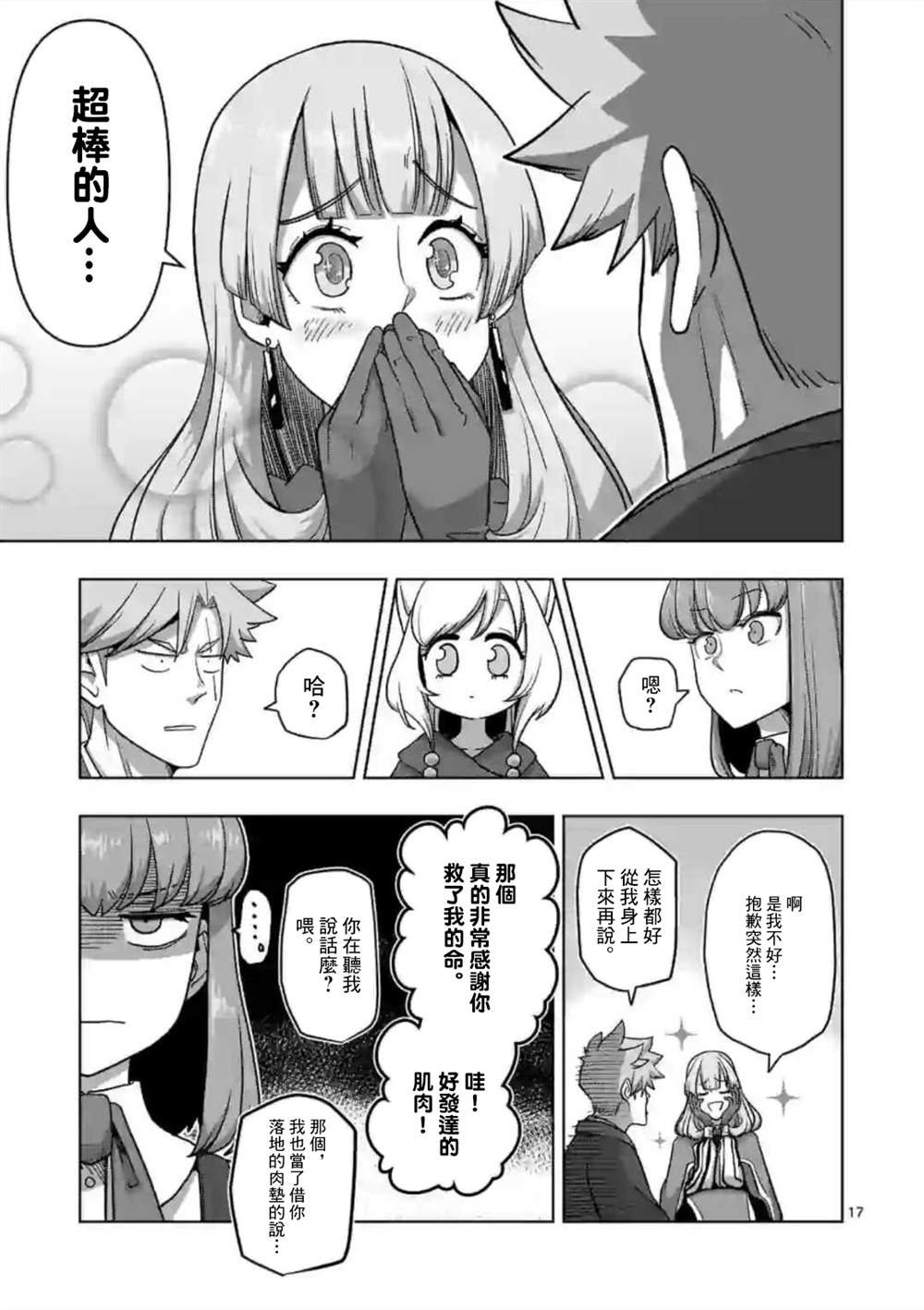 第17话 ②