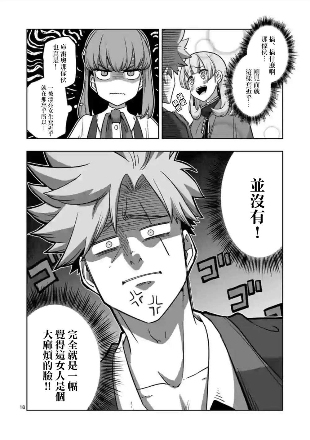 第17话 ②