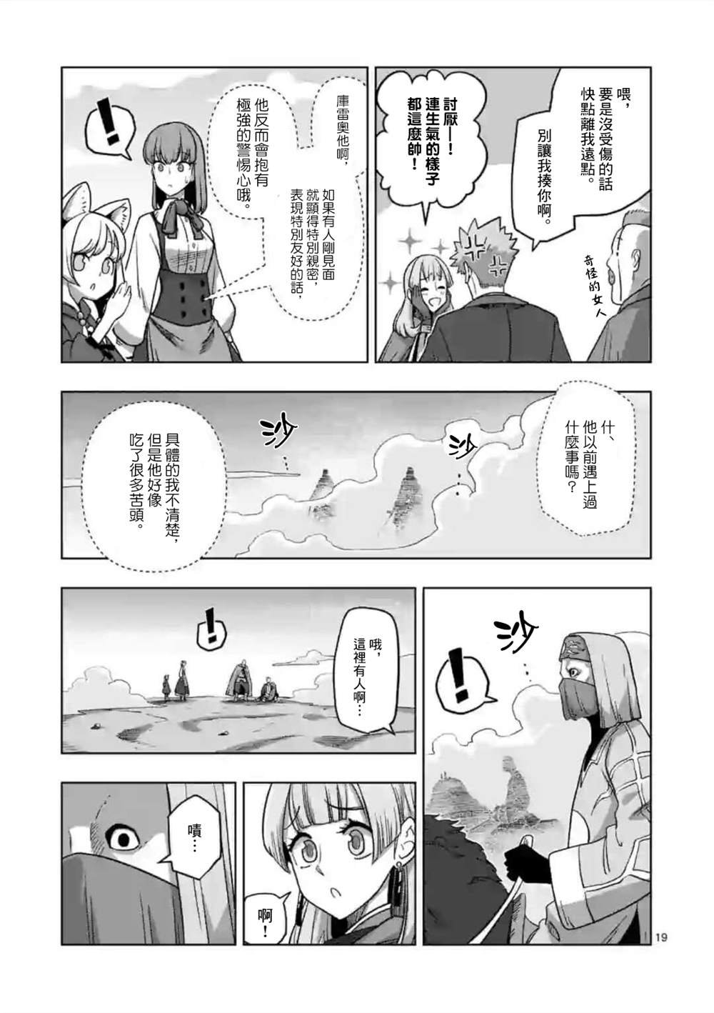 第17话 ②