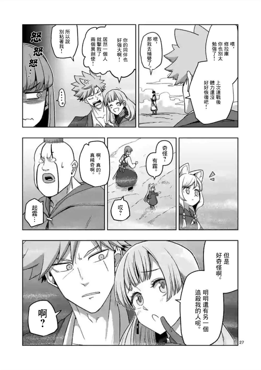 第17话 ②
