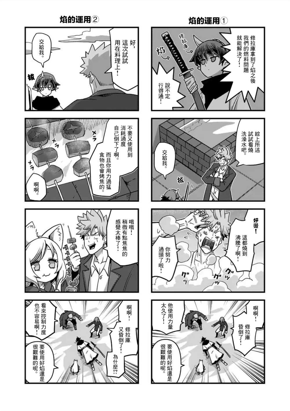 第17话 ②