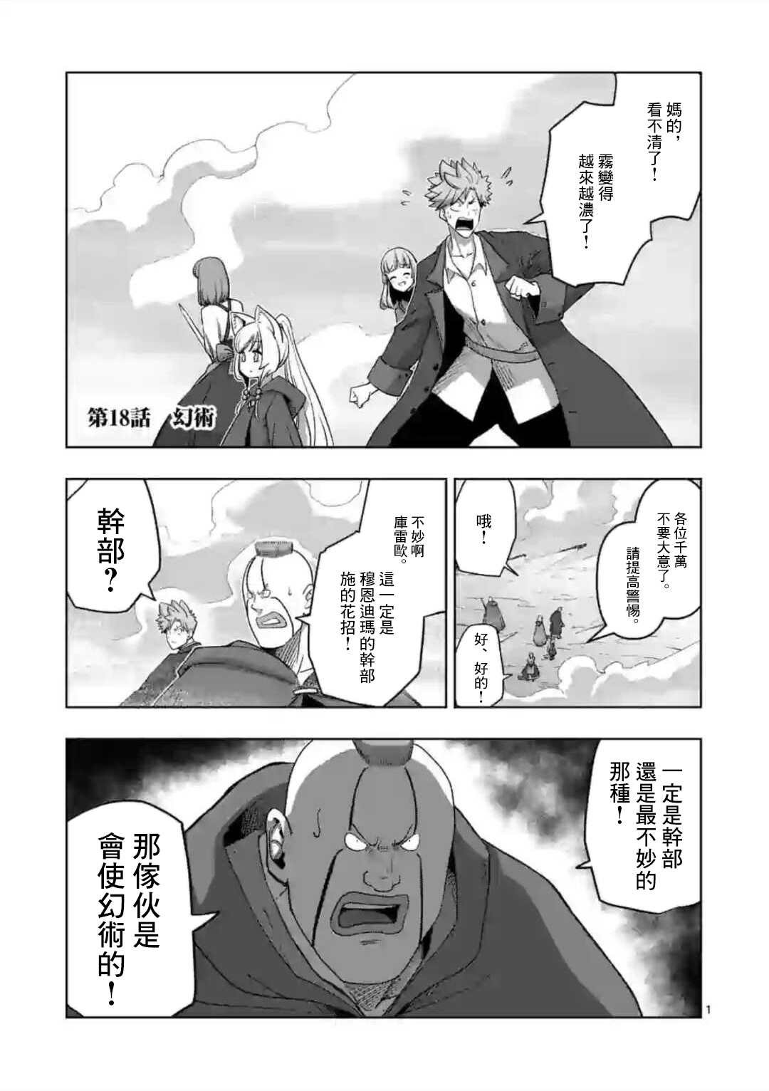 第18话 ①
