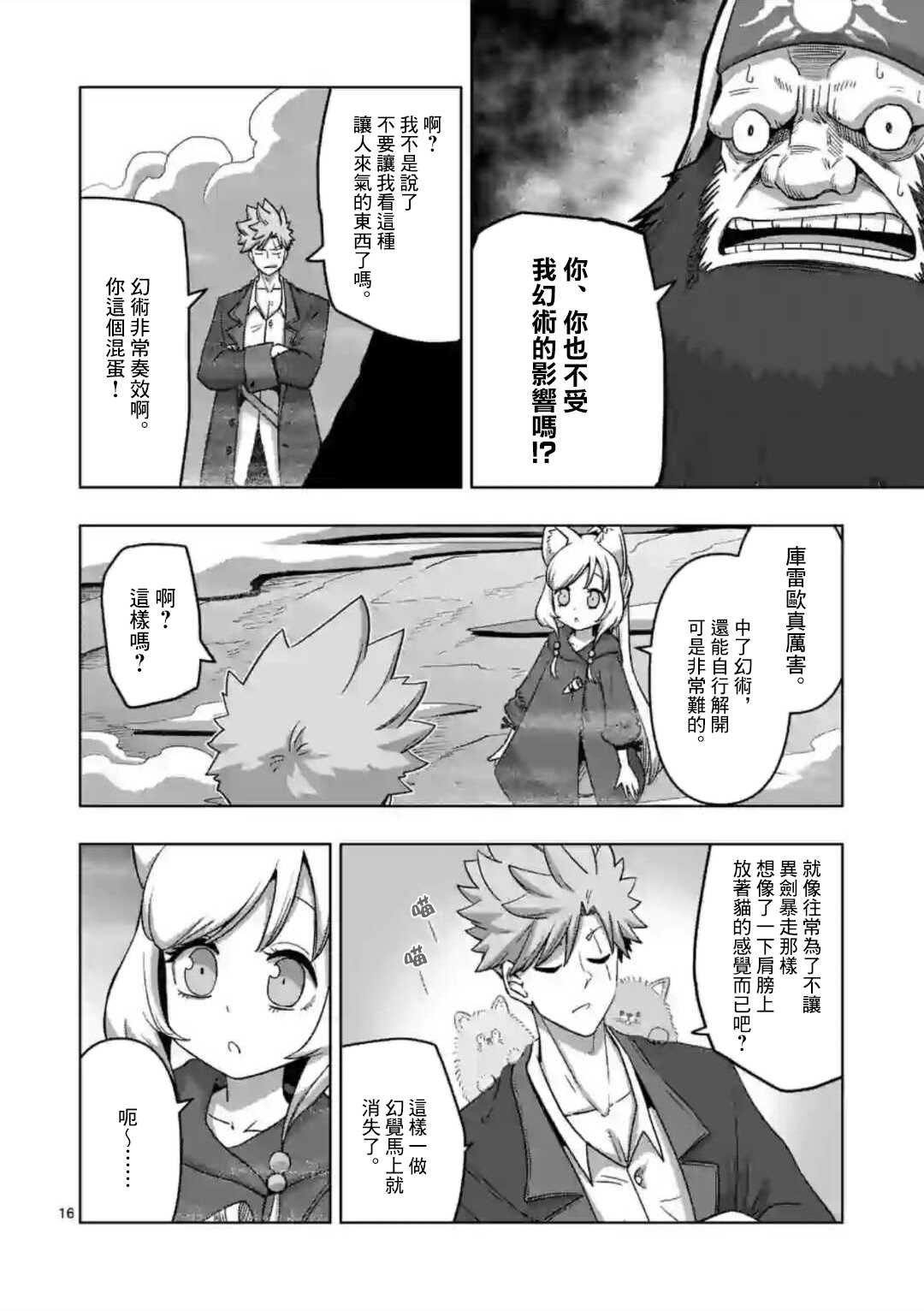 第18话 ②