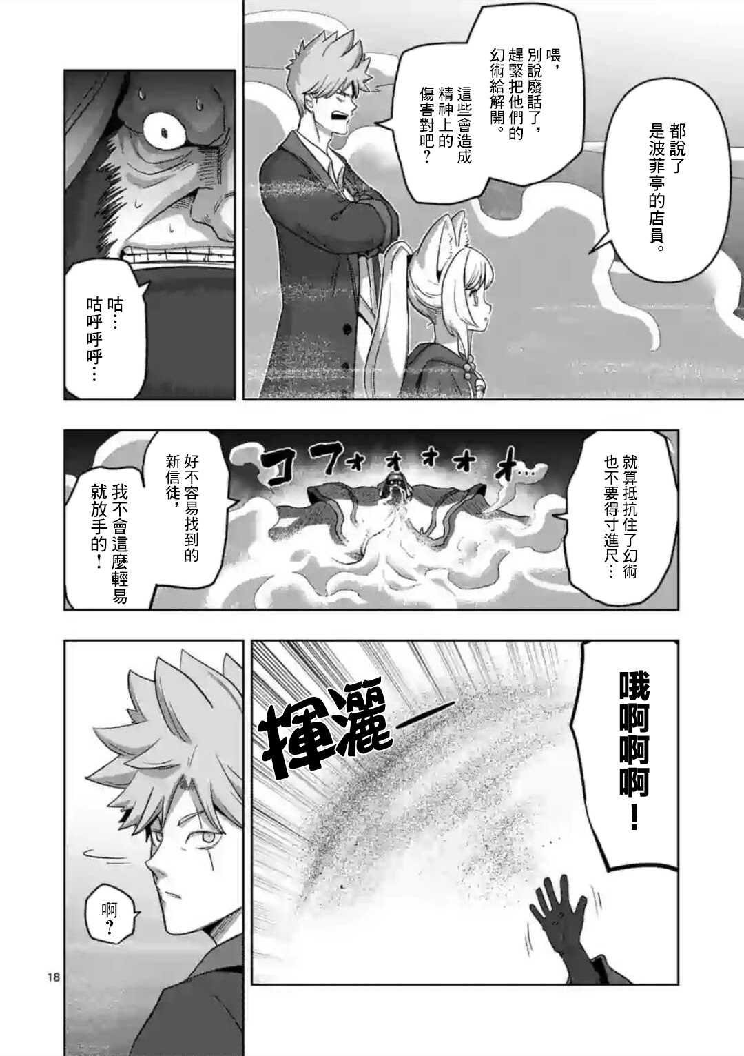 第18话 ②