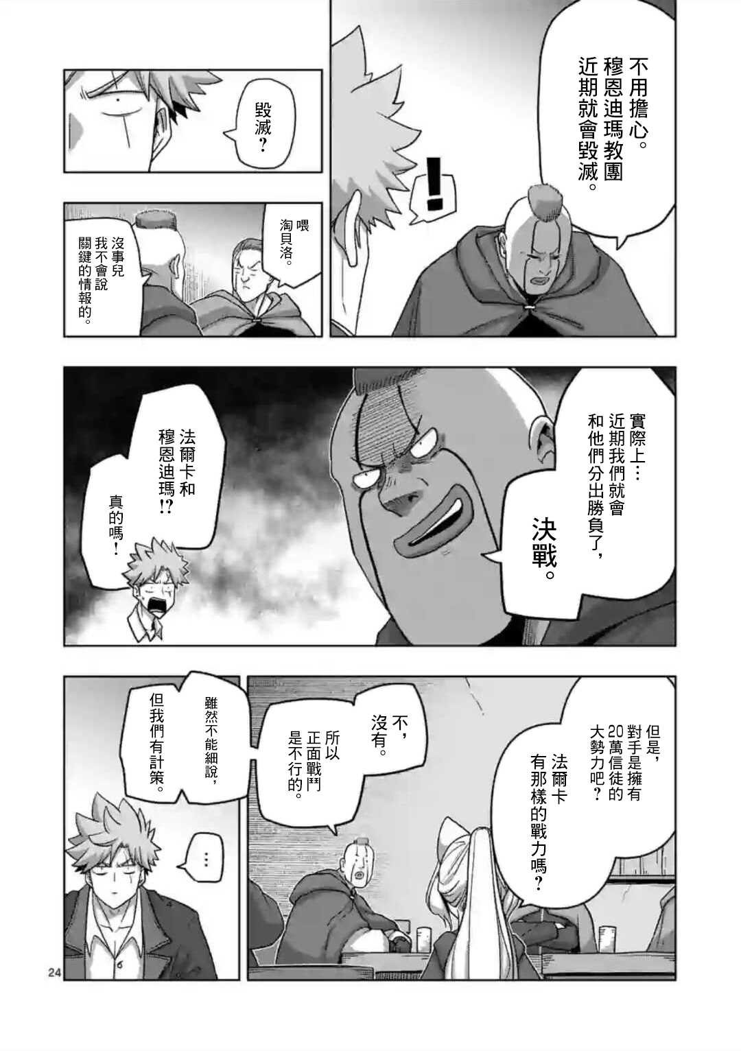 第18话 ②