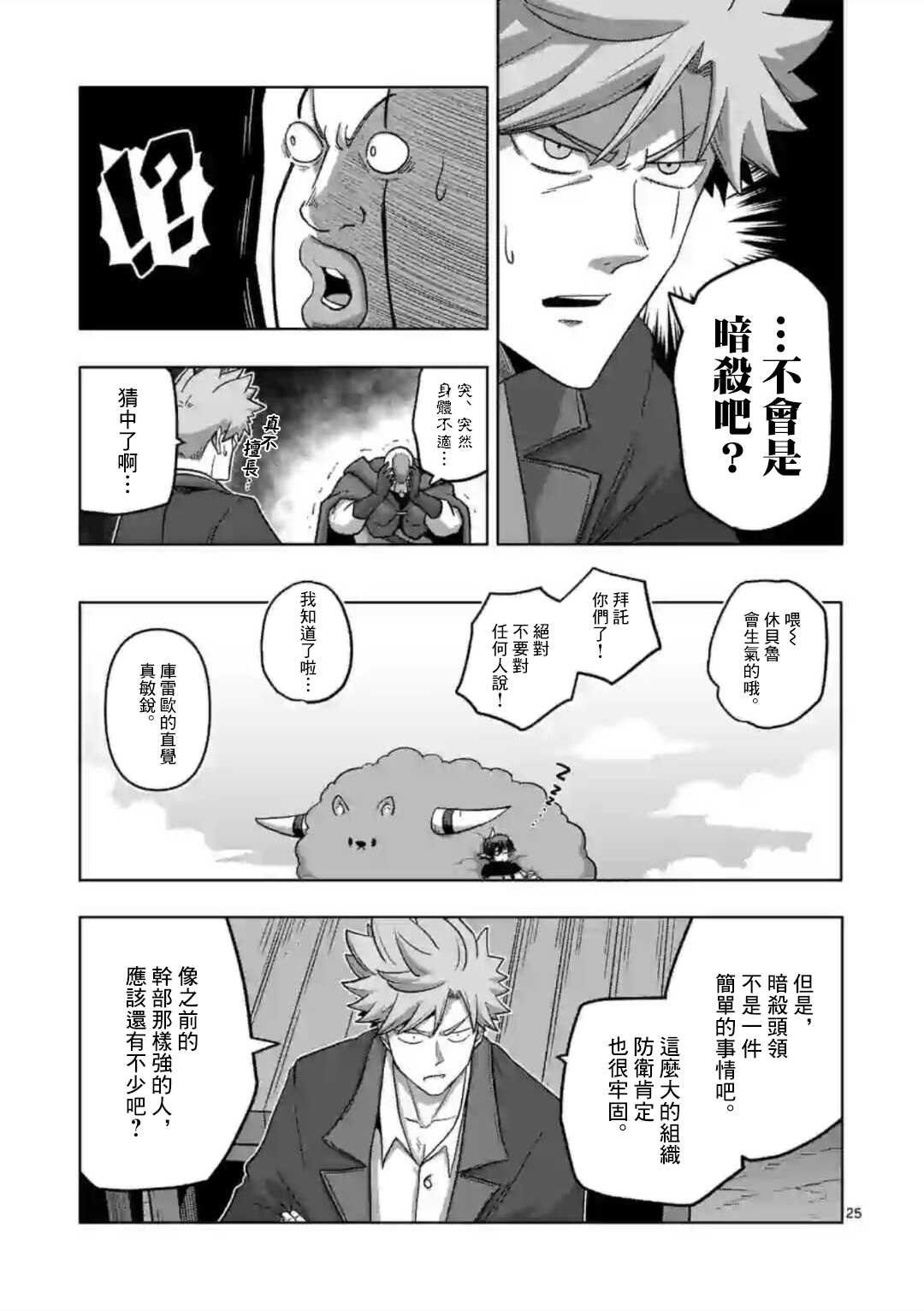 第18话 ②
