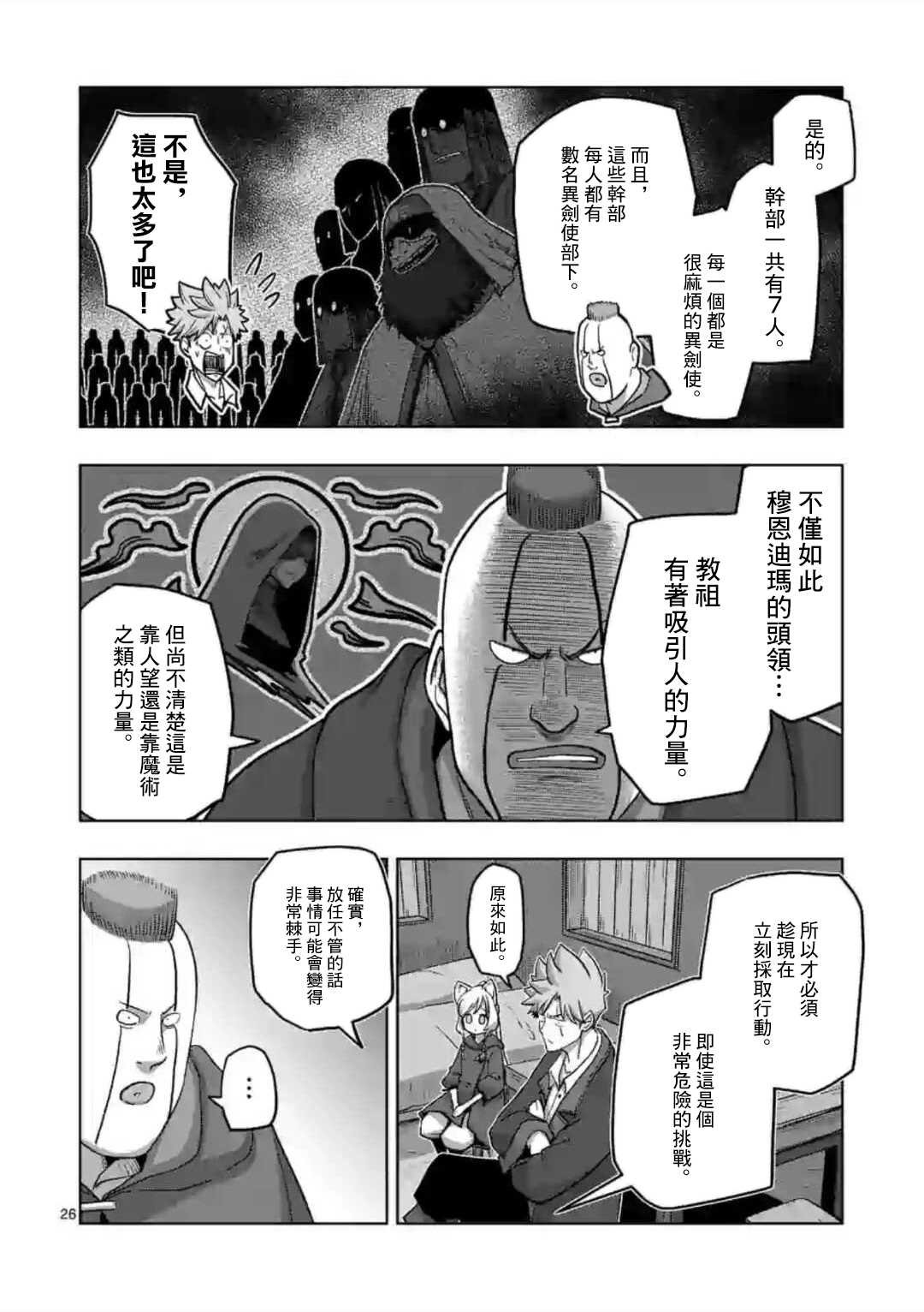 第18话 ②