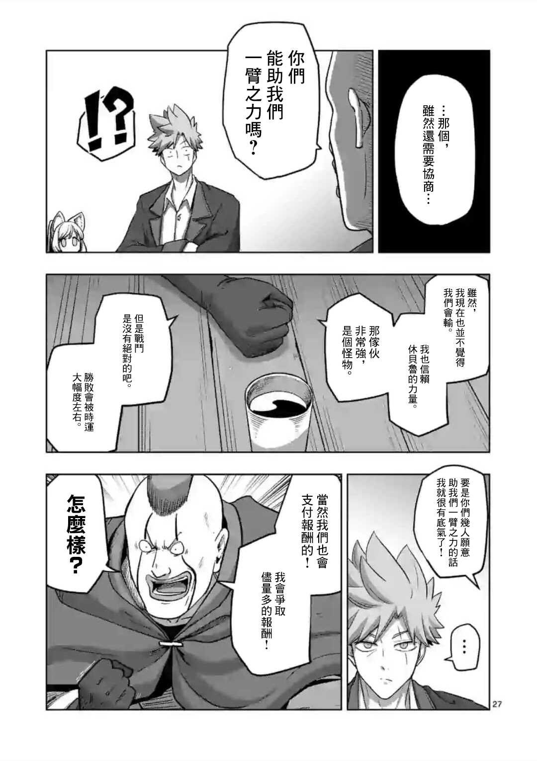 第18话 ②