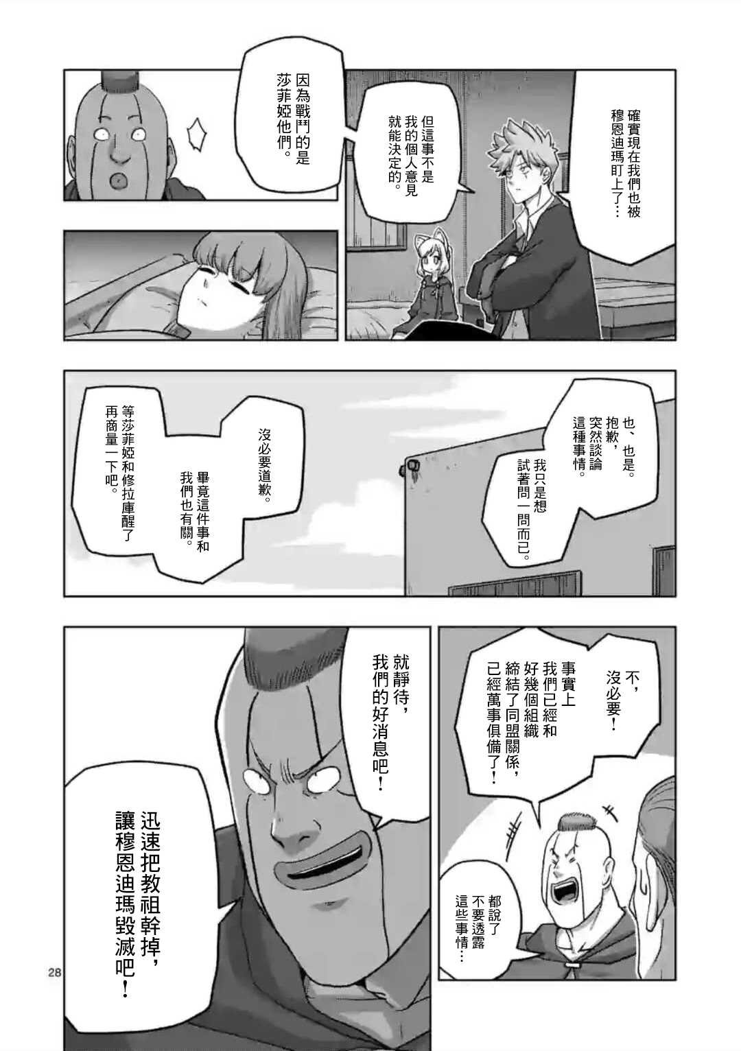 第18话 ②