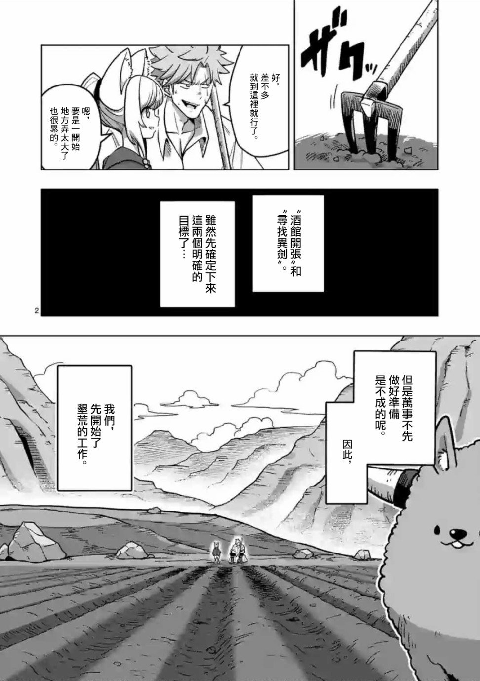 第2话 水源