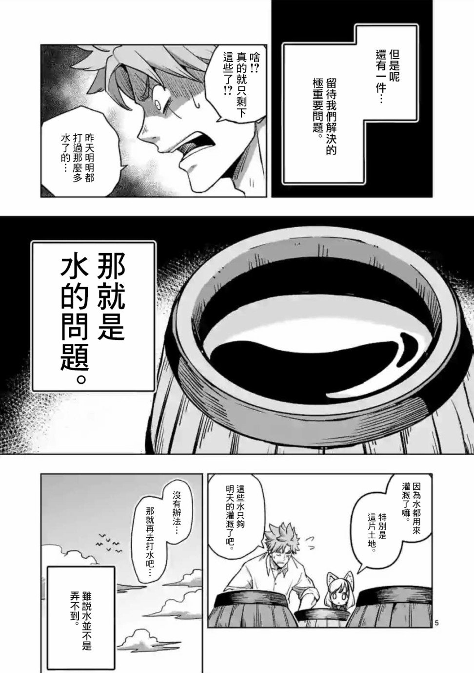 第2话 水源