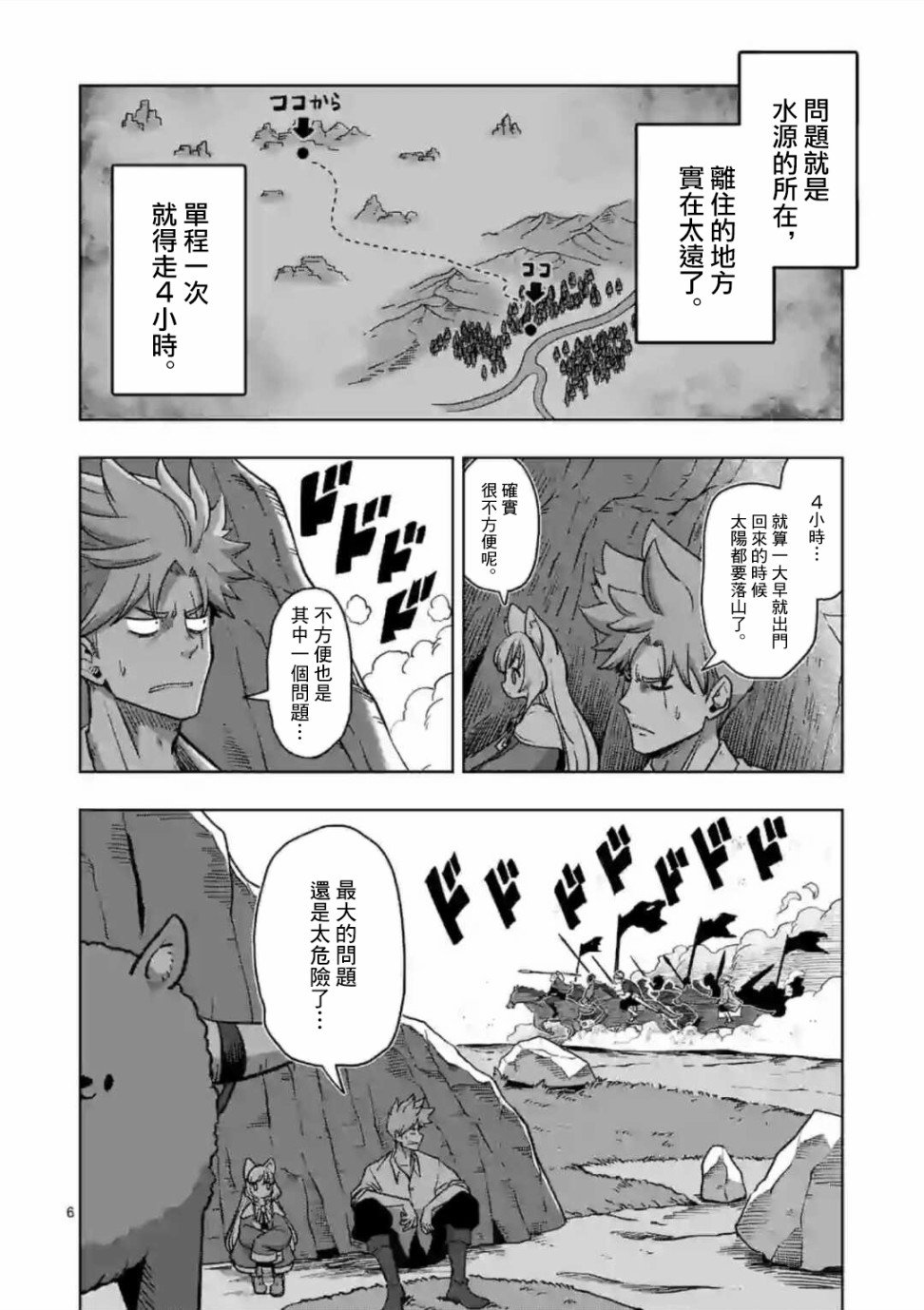 第2话 水源