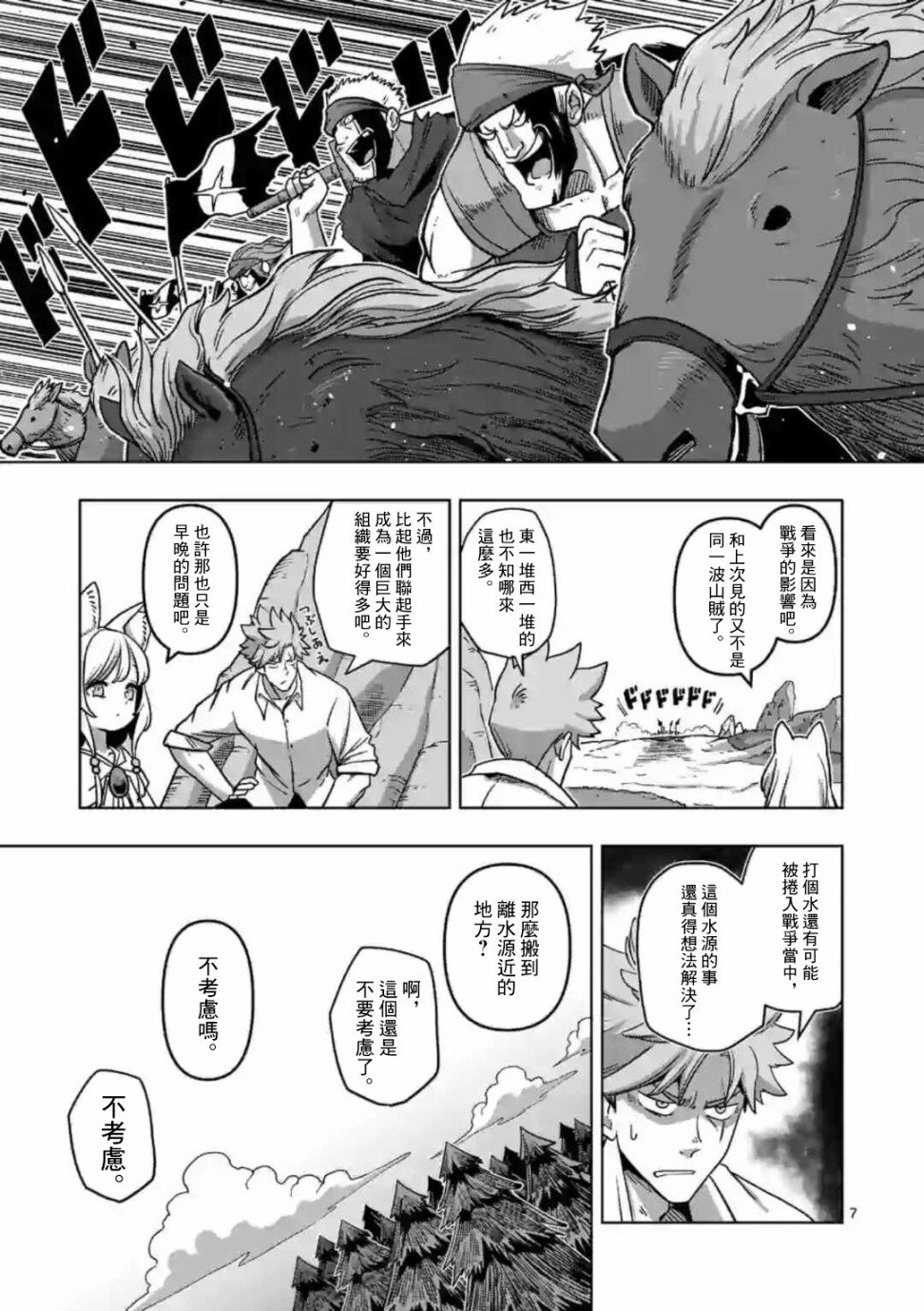 第2话 水源