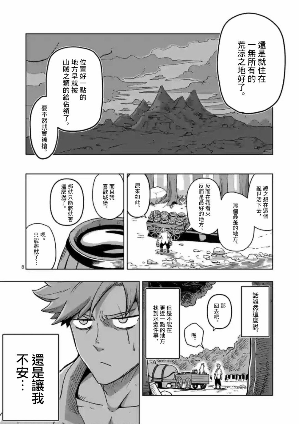 第2话 水源
