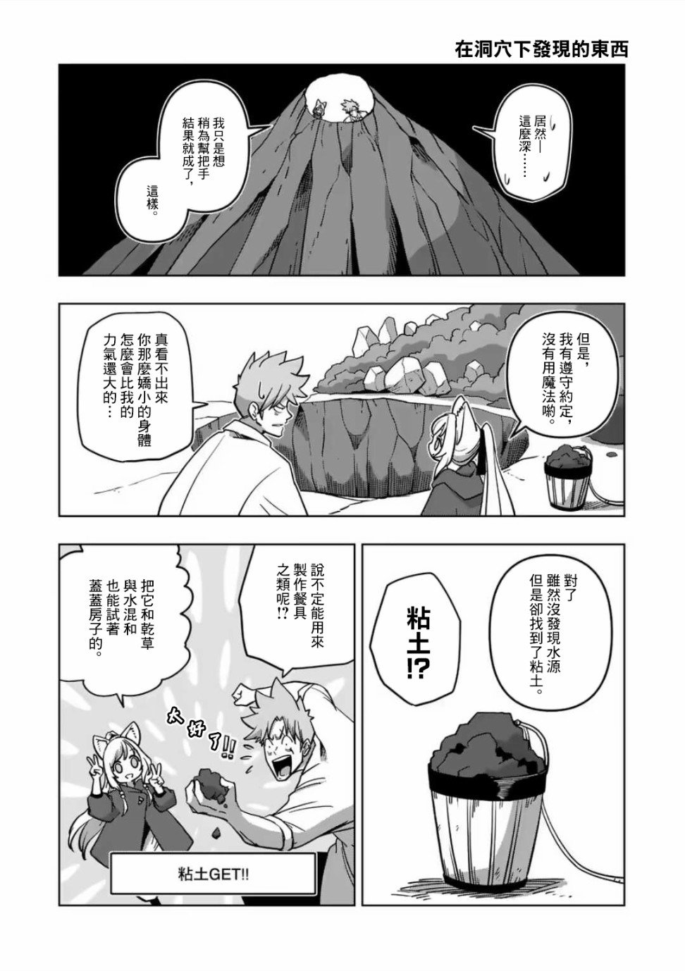 第2话 水源