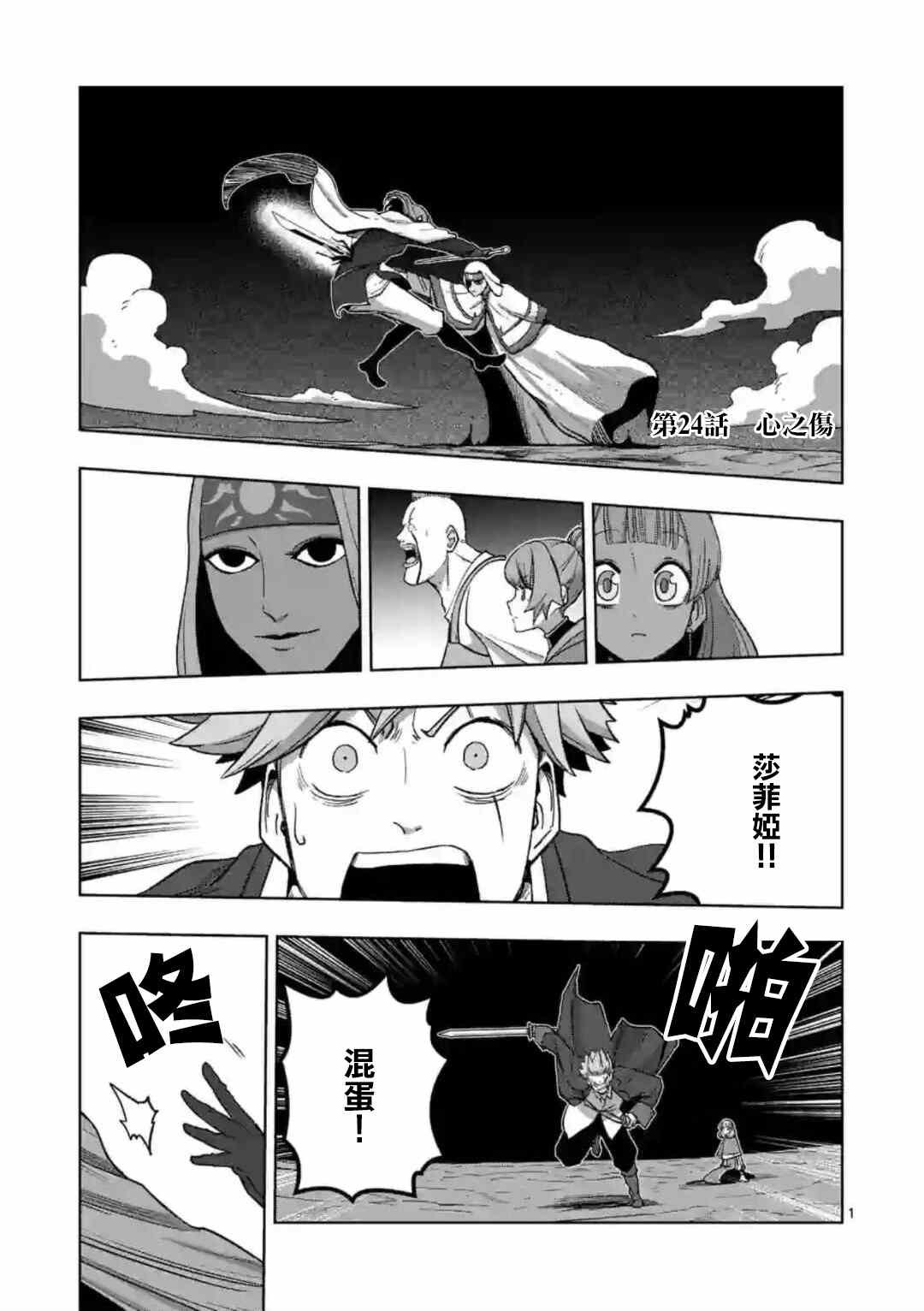第24话 ①