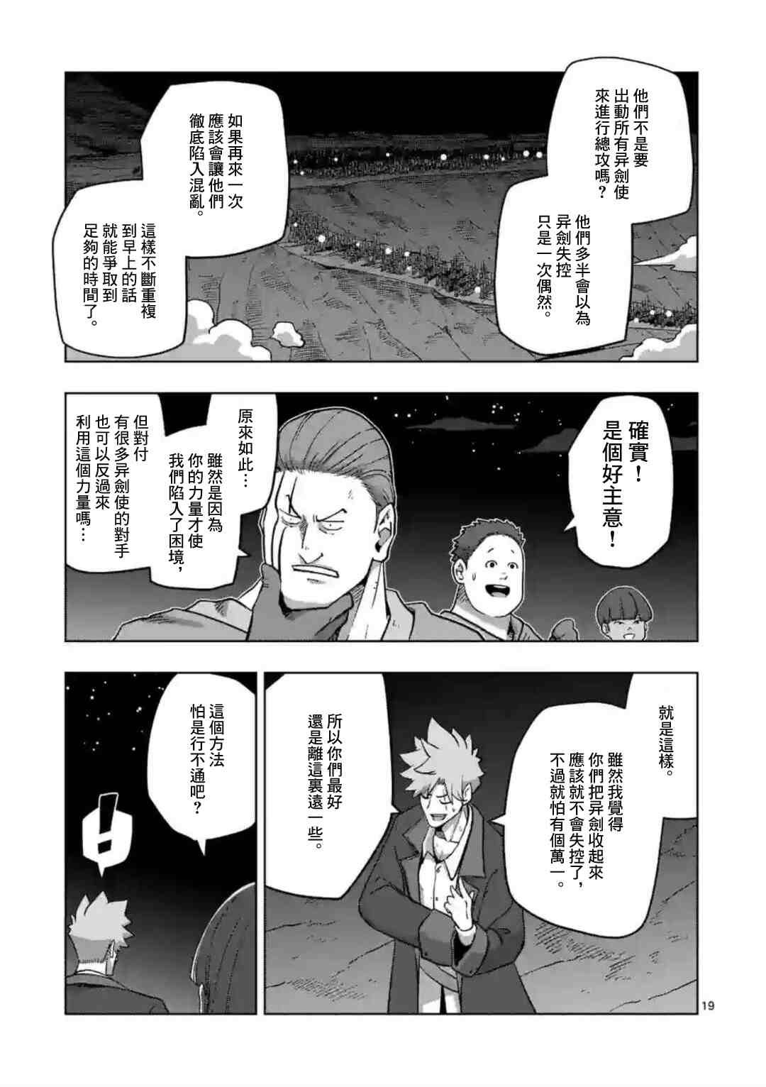 第26话 ②