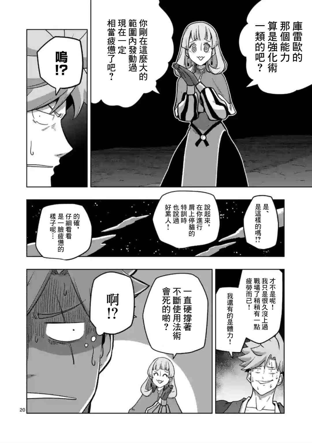 第26话 ②