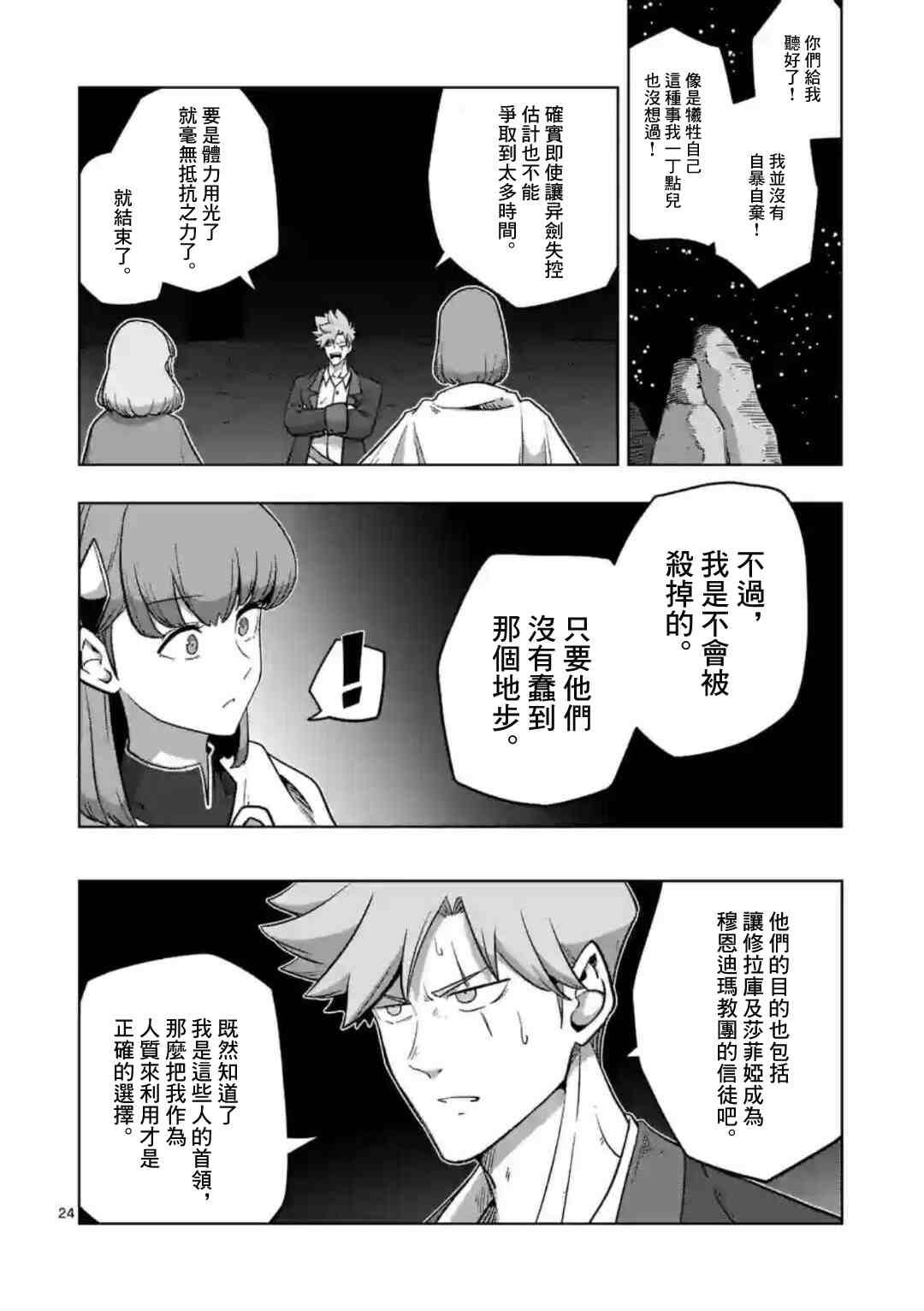 第26话 ②