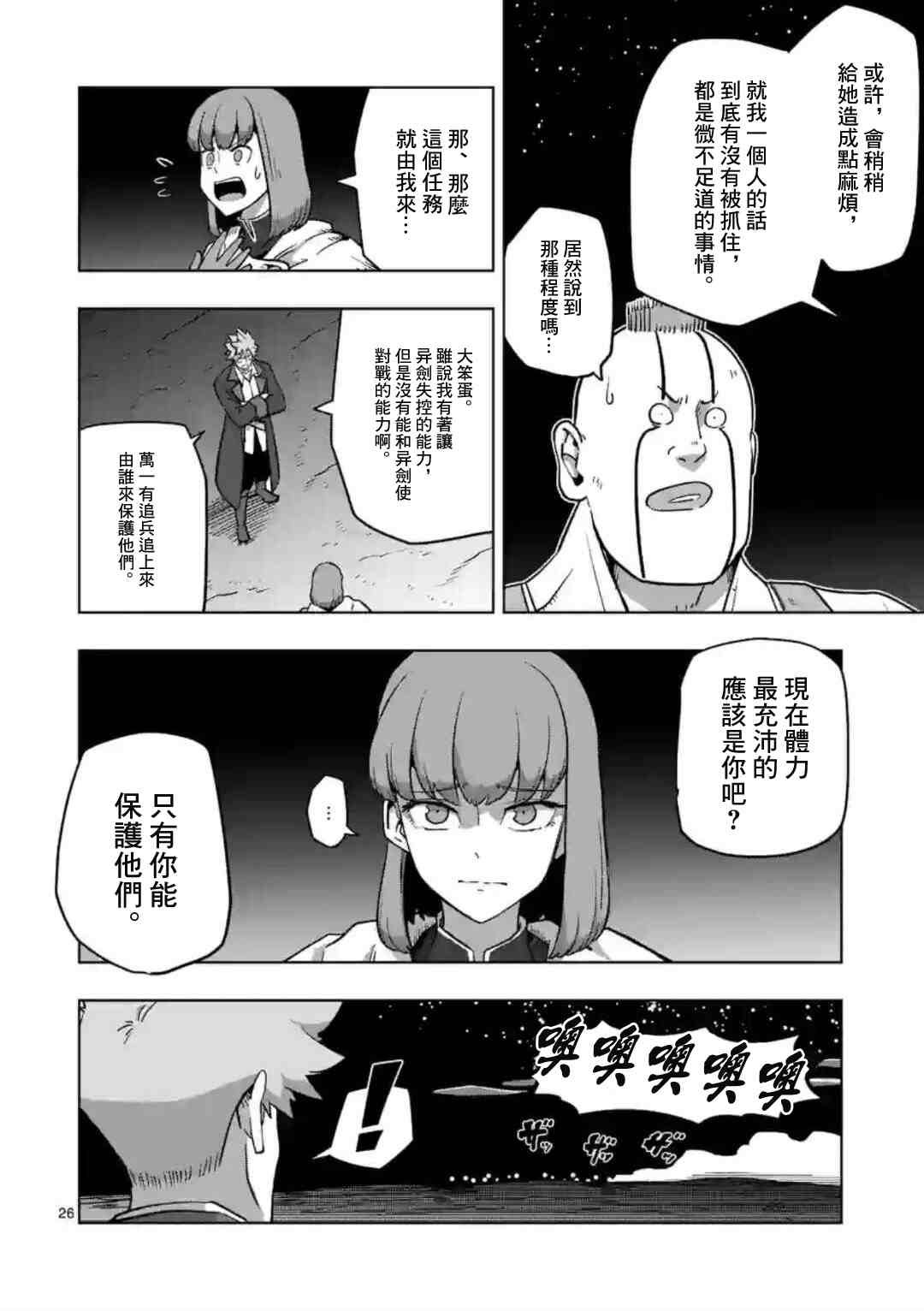 第26话 ②