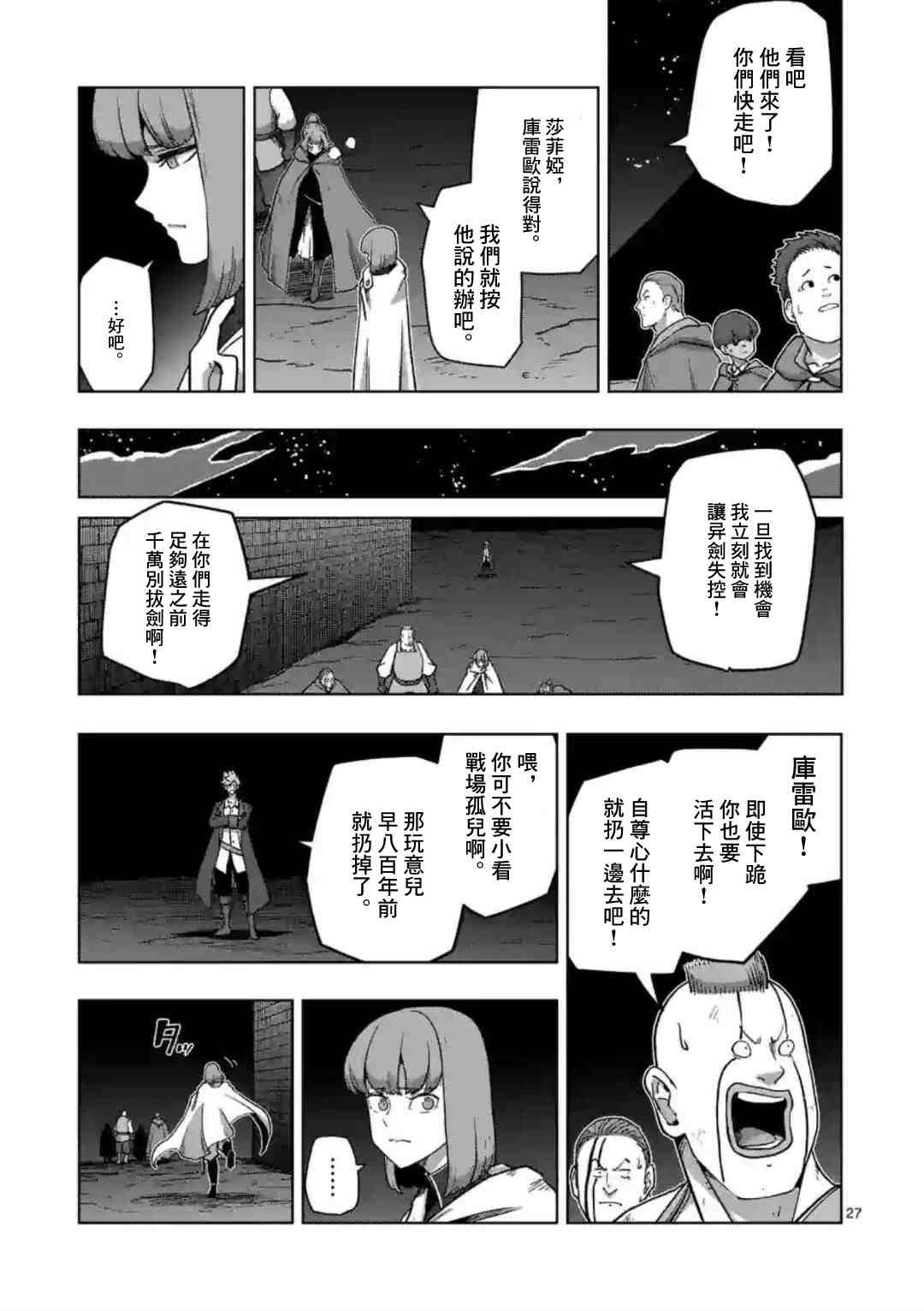 第26话 ②