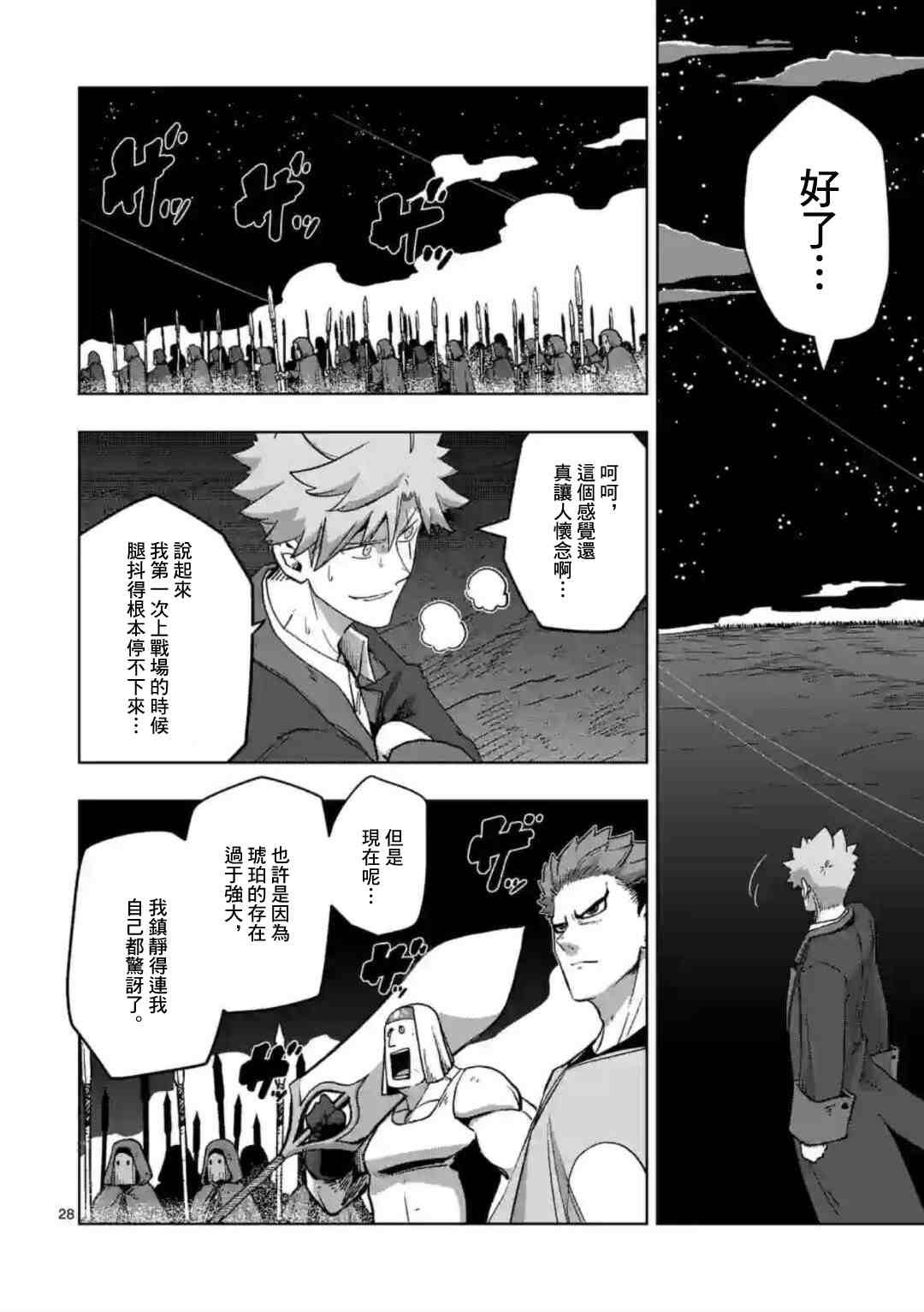 第26话 ②