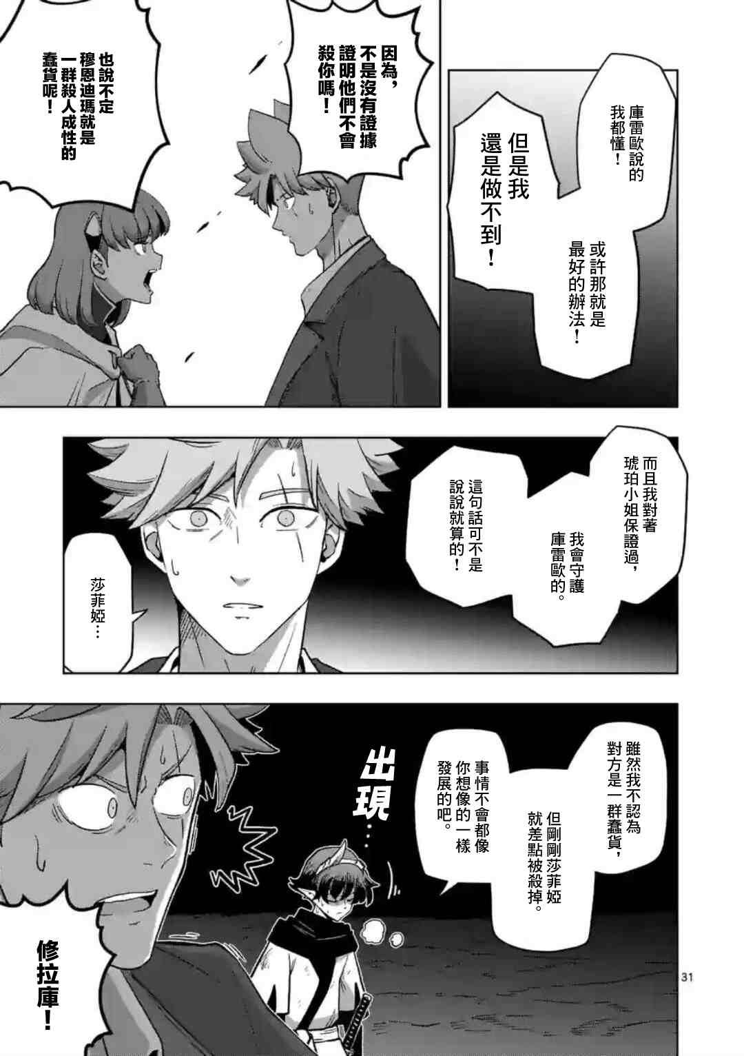 第26话 ②