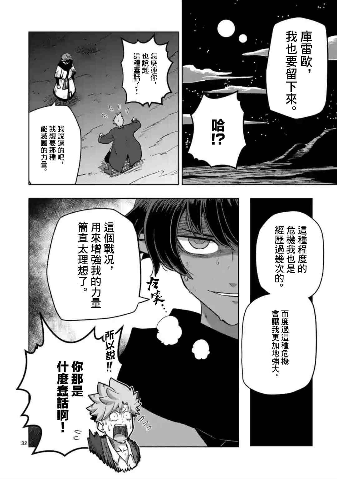 第26话 ②
