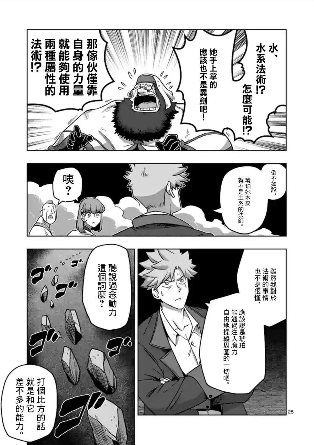第27话 ②