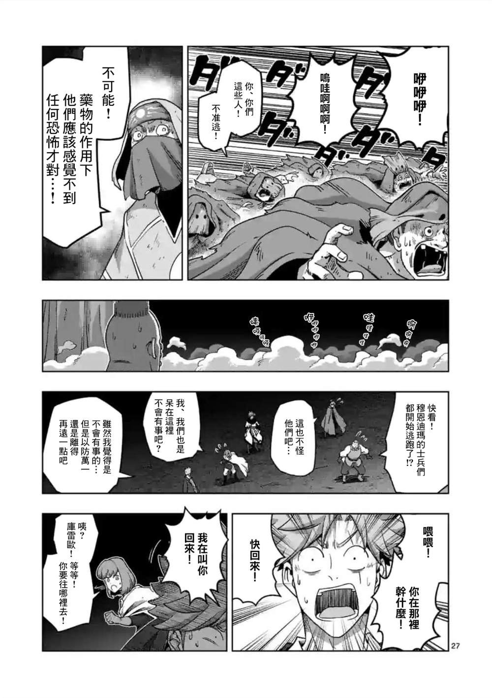 第27话 ②