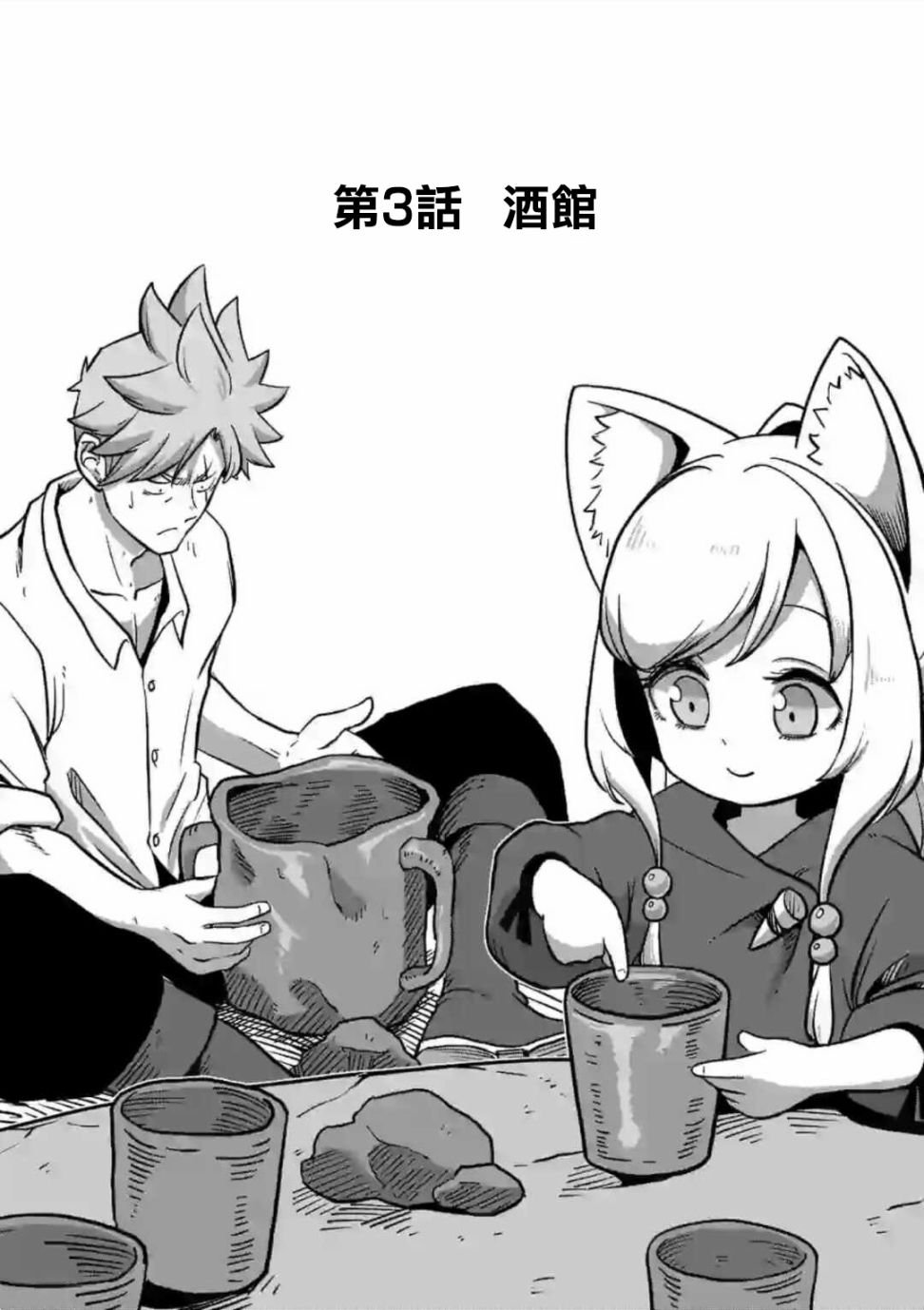 第3话 酒馆