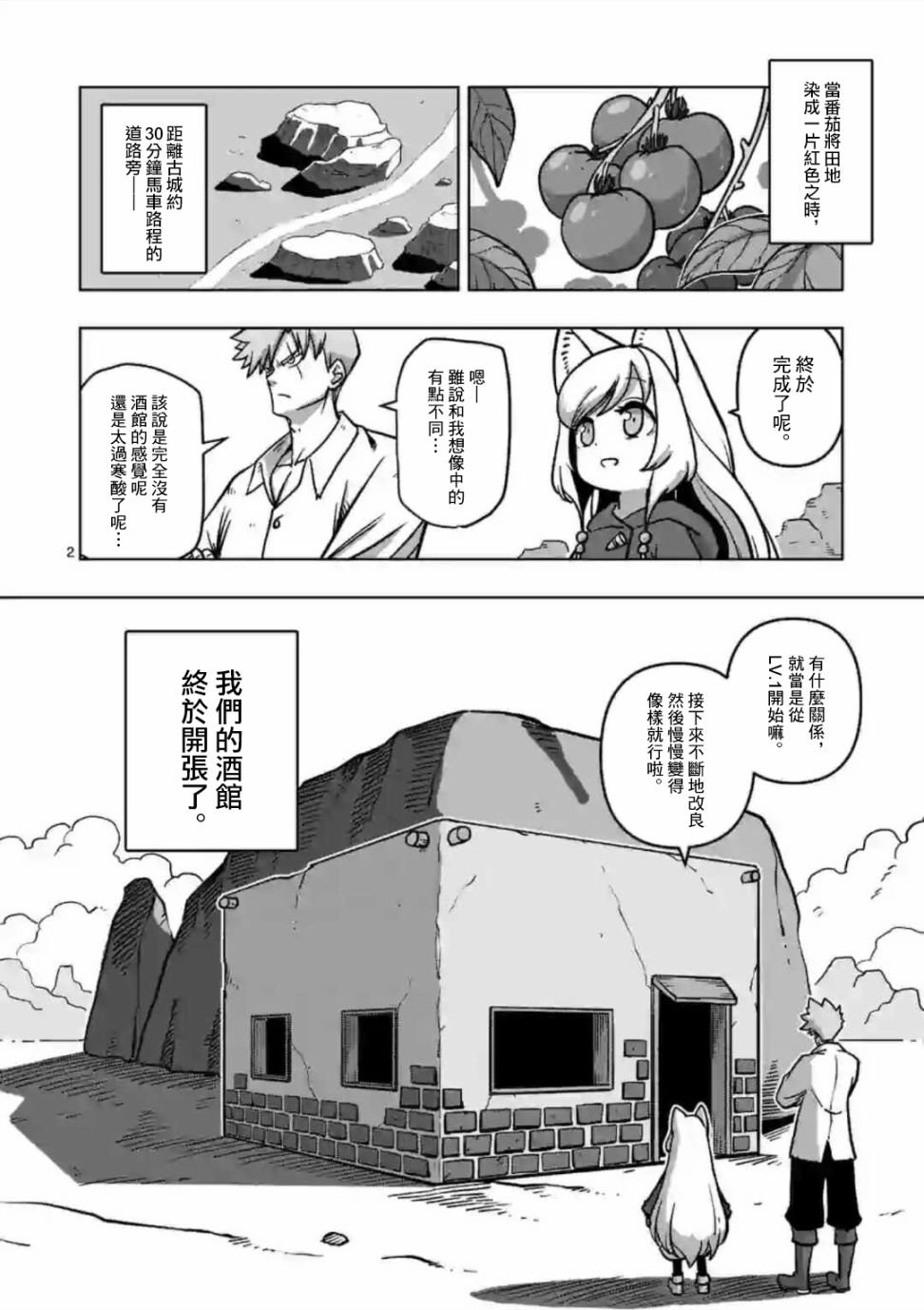 第3话 酒馆