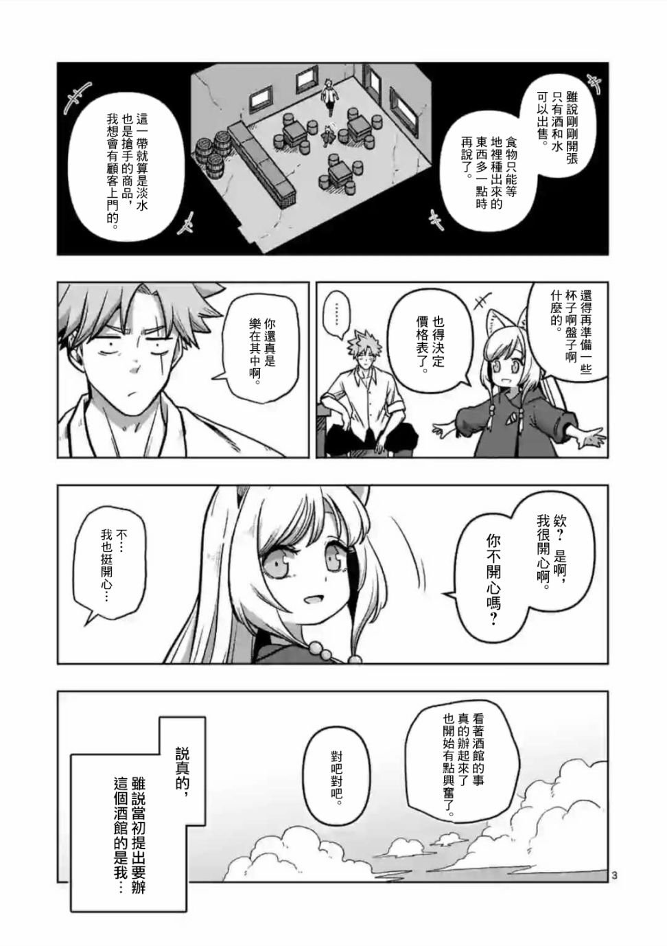 第3话 酒馆